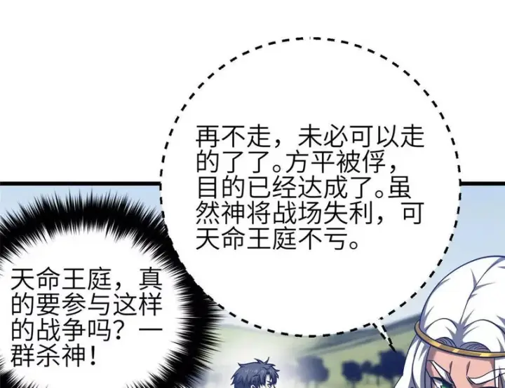 漫画《全球高武》340 我要当棋手第42张图