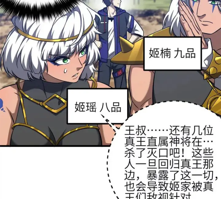 漫画《全球高武》340 我要当棋手第43张图