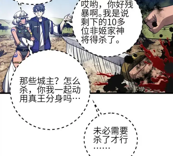 漫画《全球高武》340 我要当棋手第47张图