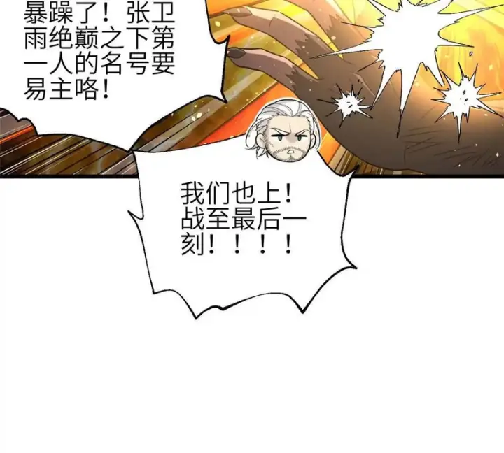 漫画《全球高武》340 我要当棋手第5张图