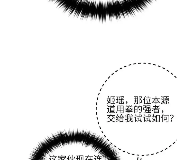漫画《全球高武》340 我要当棋手第51张图