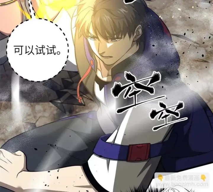 漫画《全球高武》340 我要当棋手第53张图