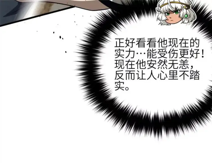漫画《全球高武》340 我要当棋手第54张图