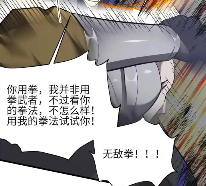 漫画《全球高武》340 我要当棋手第57张图