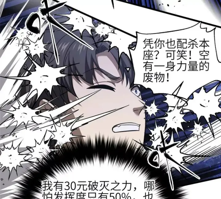 漫画《全球高武》340 我要当棋手第61张图