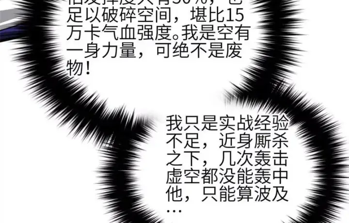 漫画《全球高武》340 我要当棋手第62张图