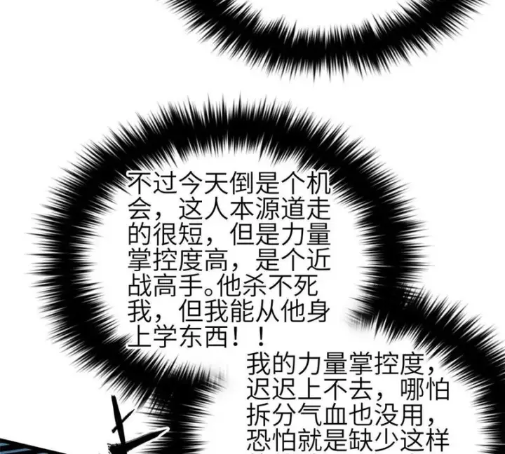 漫画《全球高武》340 我要当棋手第63张图
