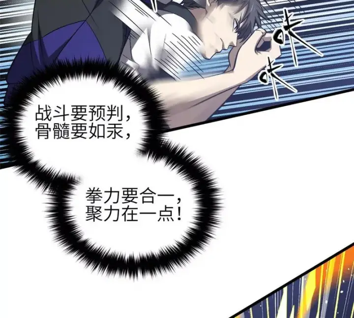 漫画《全球高武》340 我要当棋手第65张图