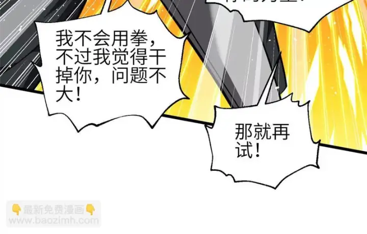 漫画《全球高武》340 我要当棋手第68张图