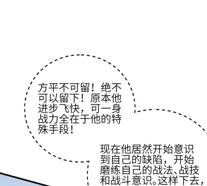 漫画《全球高武》340 我要当棋手第69张图