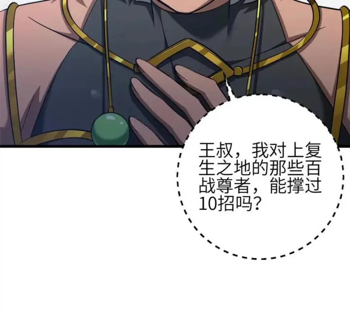 漫画《全球高武》340 我要当棋手第75张图