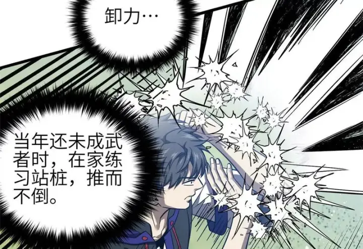 漫画《全球高武》340 我要当棋手第80张图