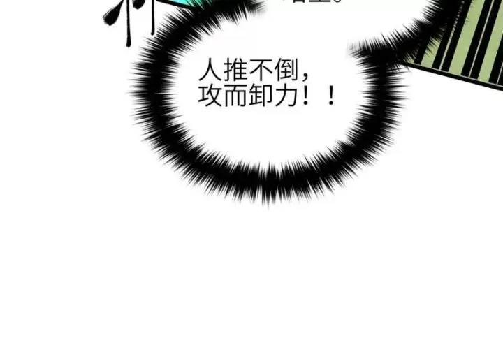 漫画《全球高武》340 我要当棋手第82张图