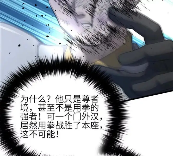 漫画《全球高武》340 我要当棋手第89张图