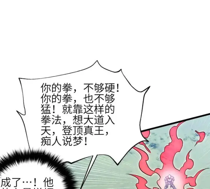 漫画《全球高武》340 我要当棋手第91张图