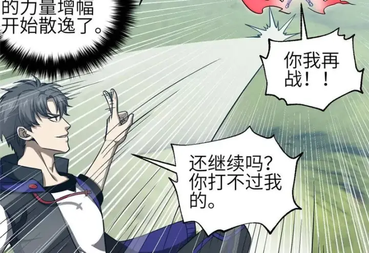 漫画《全球高武》340 我要当棋手第92张图