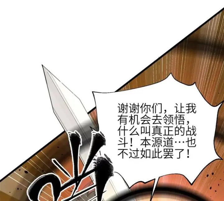 漫画《全球高武》340 我要当棋手第99张图