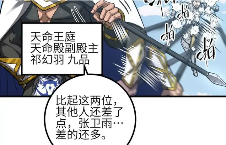 漫画《全球高武》341 武王入域！第2张图