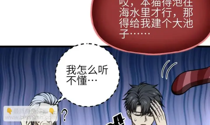 漫画《全球高武》342 绝巅之战第106张图
