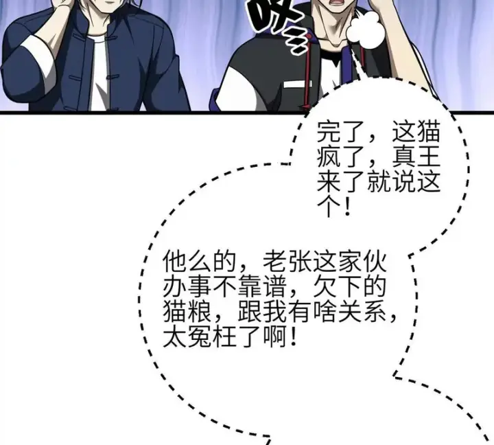 漫画《全球高武》342 绝巅之战第107张图
