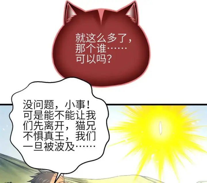 漫画《全球高武》342 绝巅之战第109张图