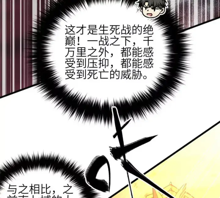漫画《全球高武》342 绝巅之战第11张图
