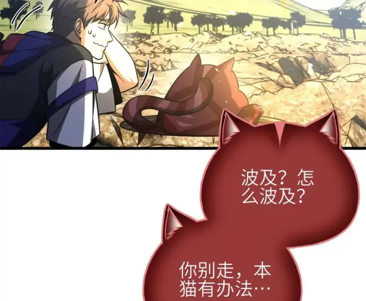 漫画《全球高武》342 绝巅之战第110张图