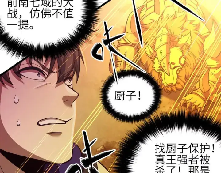 漫画《全球高武》342 绝巅之战第12张图