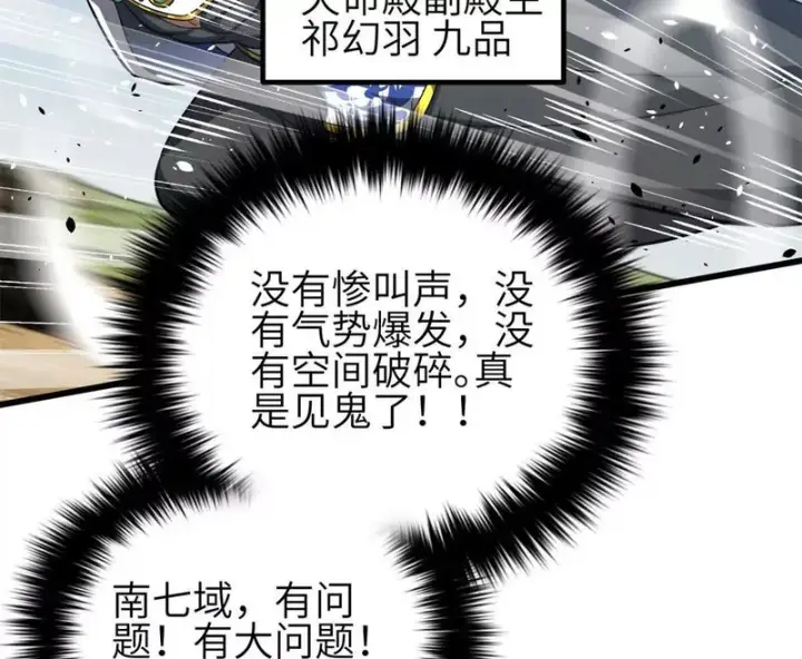 漫画《全球高武》342 绝巅之战第122张图