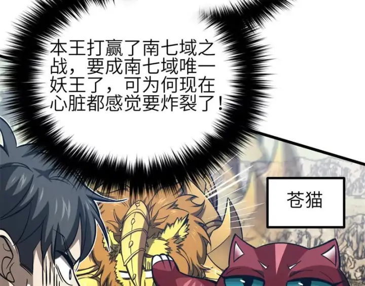 漫画《全球高武》342 绝巅之战第16张图