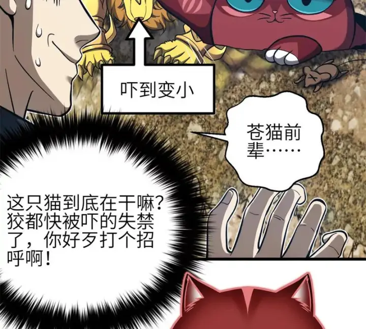 漫画《全球高武》342 绝巅之战第17张图