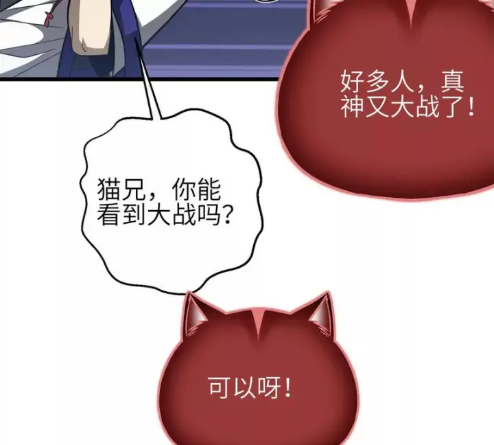 漫画《全球高武》342 绝巅之战第21张图