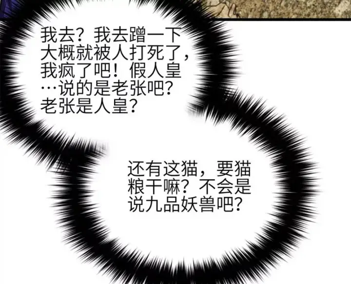 漫画《全球高武》342 绝巅之战第24张图