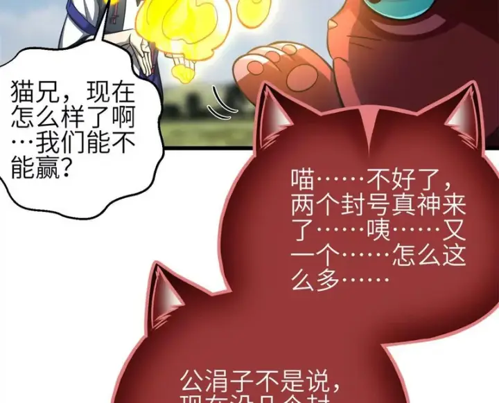 漫画《全球高武》342 绝巅之战第26张图