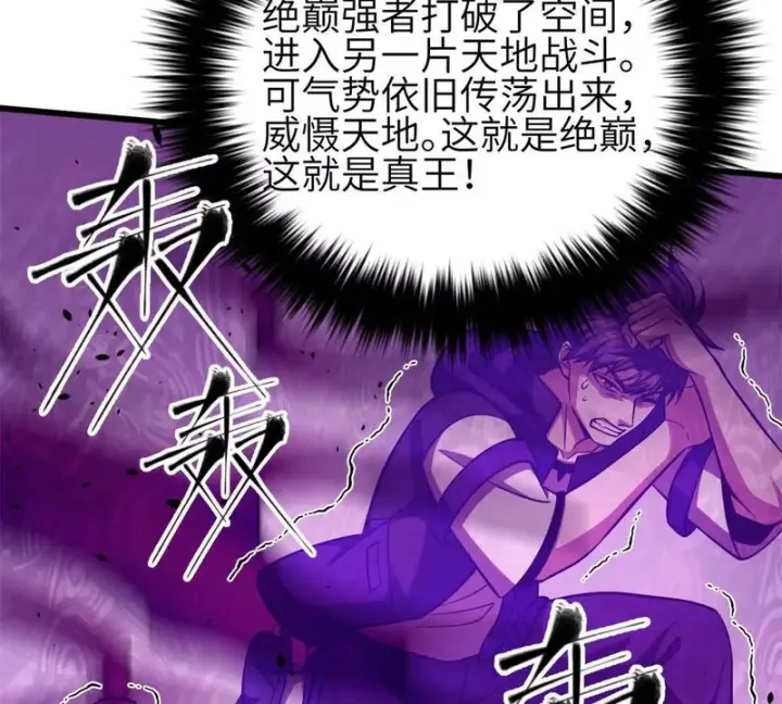 漫画《全球高武》342 绝巅之战第3张图