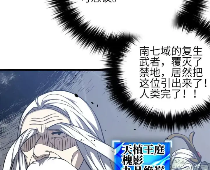 漫画《全球高武》342 绝巅之战第34张图