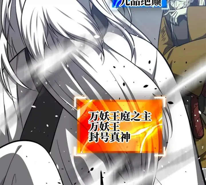 漫画《全球高武》342 绝巅之战第35张图