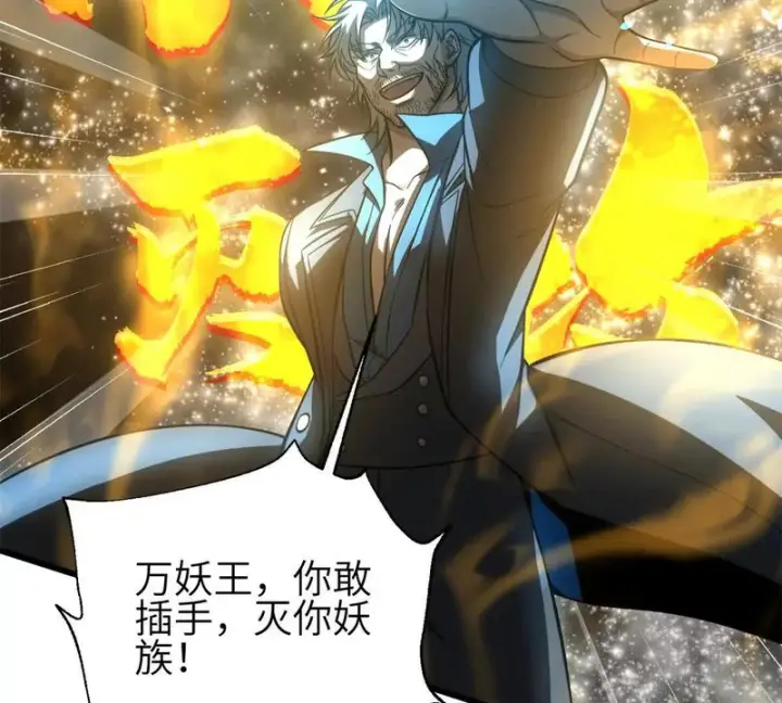 漫画《全球高武》342 绝巅之战第39张图