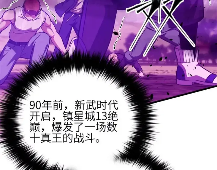 漫画《全球高武》342 绝巅之战第4张图