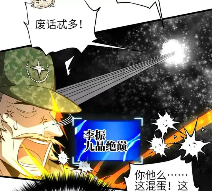 漫画《全球高武》342 绝巅之战第41张图