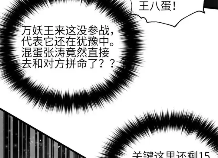 漫画《全球高武》342 绝巅之战第42张图