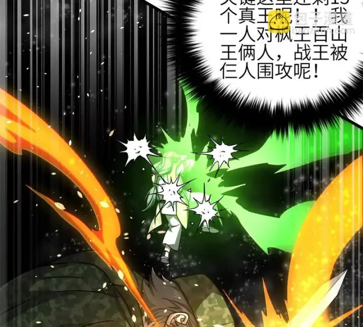 漫画《全球高武》342 绝巅之战第43张图