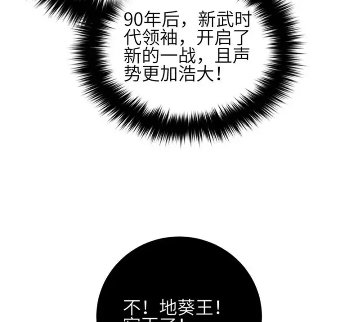 漫画《全球高武》342 绝巅之战第5张图