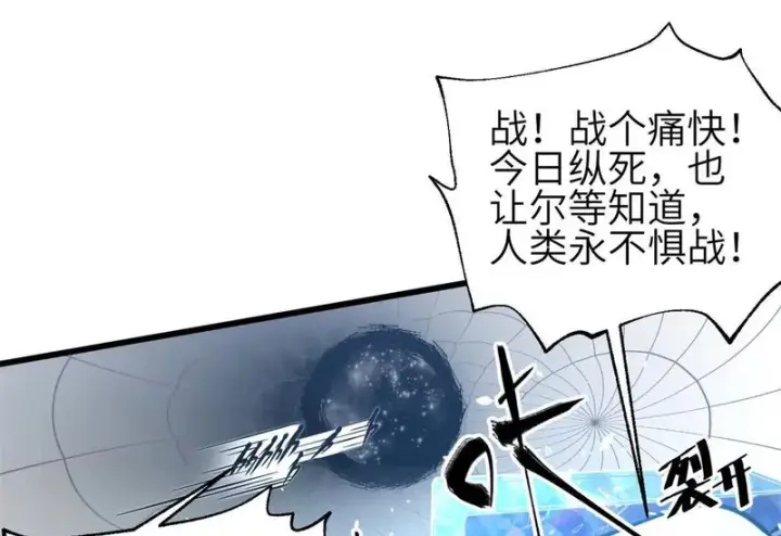 漫画《全球高武》342 绝巅之战第64张图
