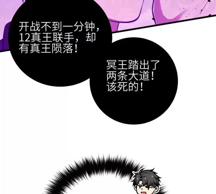 漫画《全球高武》342 绝巅之战第7张图