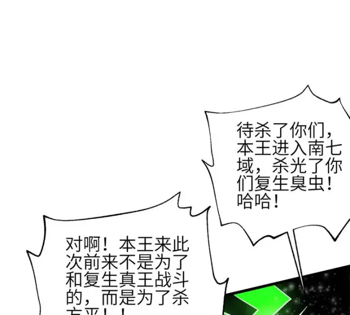 漫画《全球高武》342 绝巅之战第77张图