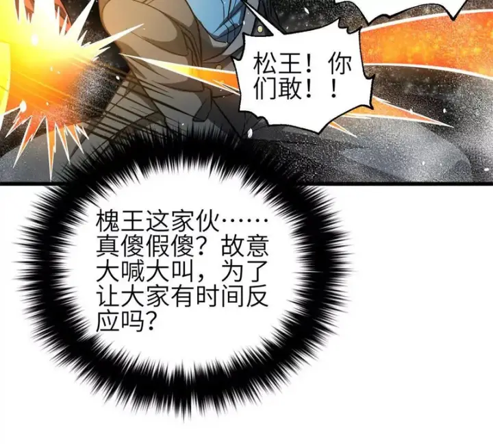 漫画《全球高武》342 绝巅之战第79张图