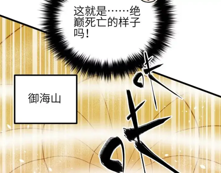 漫画《全球高武》342 绝巅之战第8张图