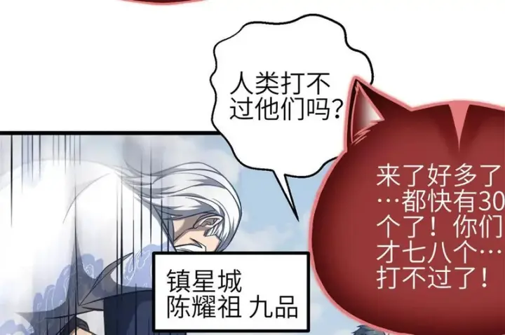漫画《全球高武》342 绝巅之战第82张图
