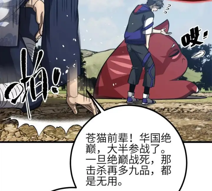 漫画《全球高武》342 绝巅之战第83张图